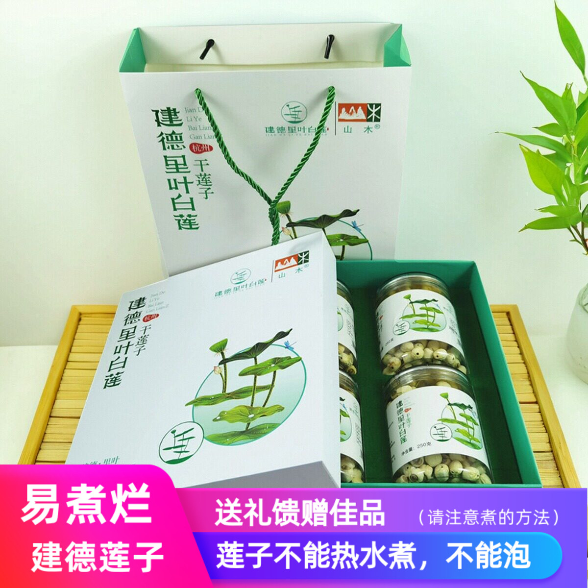 里叶白莲礼盒过年礼品26年新莲250g*4盒罐装莲子馈赠建德土特产