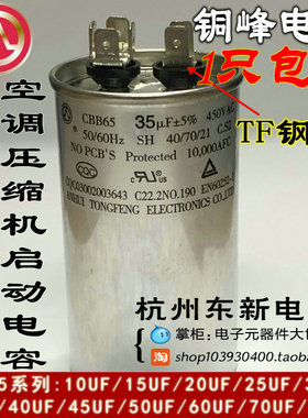 安徽铜峰牌空调压缩机启动电容器CBB65 450V30UF35UF50UF60UF80UF