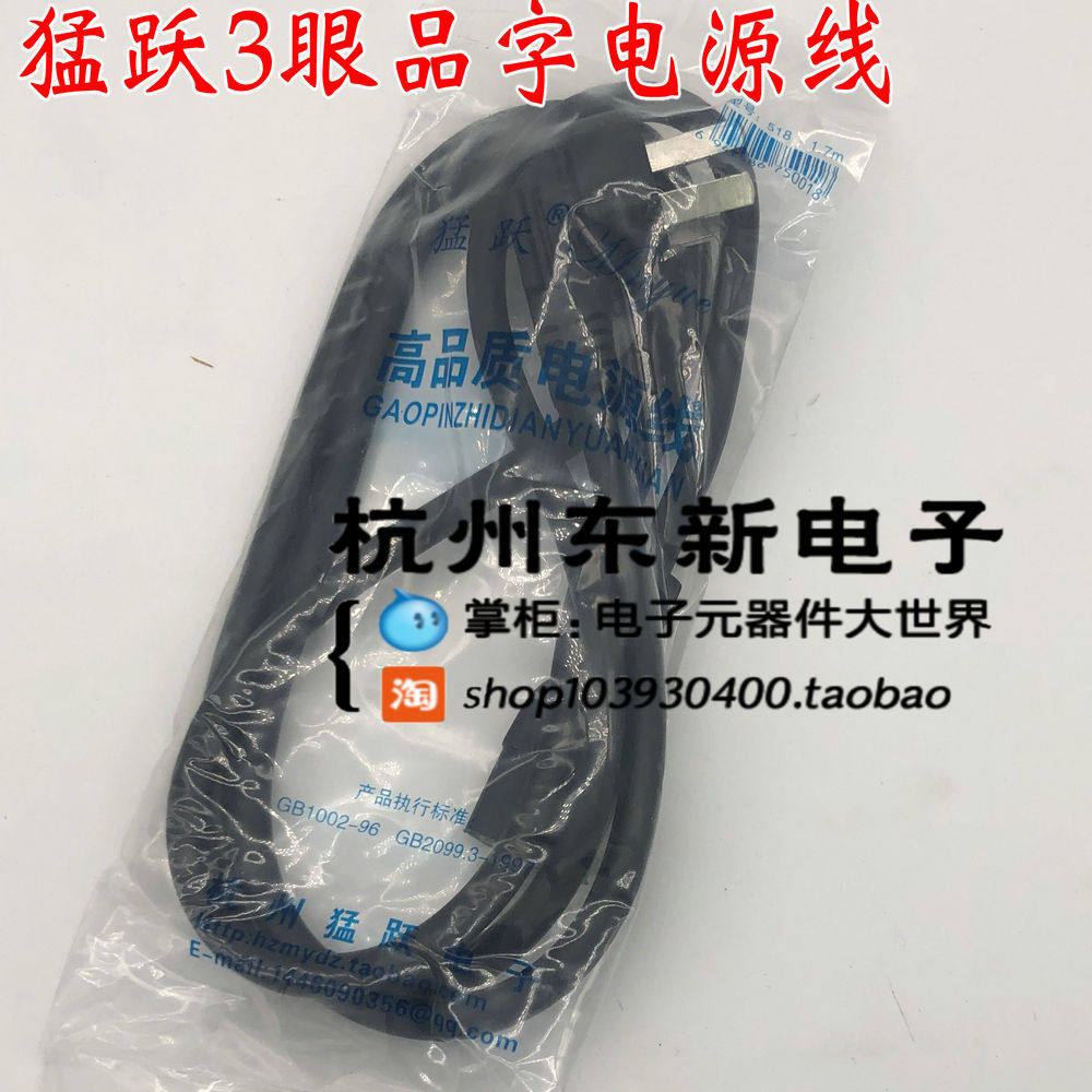 猛跃3孔电源线MY-518 电饭锅 电脑打印机传真机铝芯电源线  1800W
