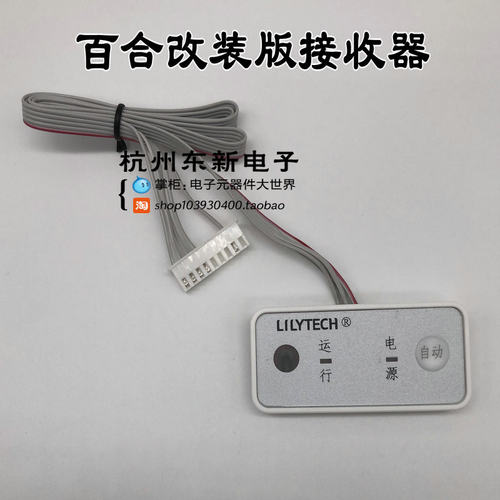苏州百合空调改装接收器