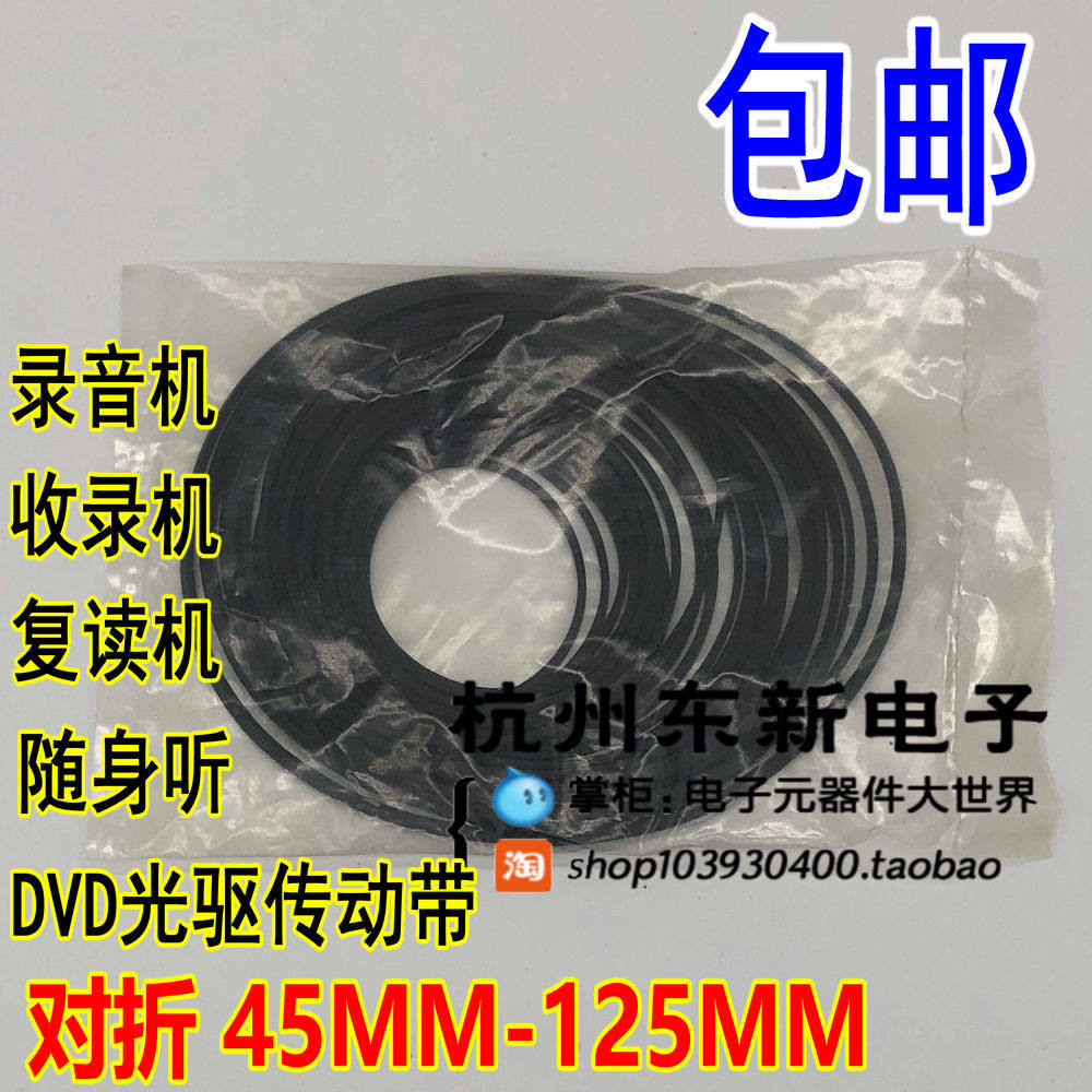 录音机皮带小霸王复读机皮带单放机皮带随身听DVD传动1MM正方形