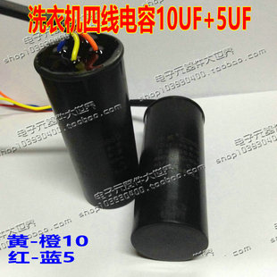 双电容 CBB60 半自动洗衣机电容10UF 5UF启动器
