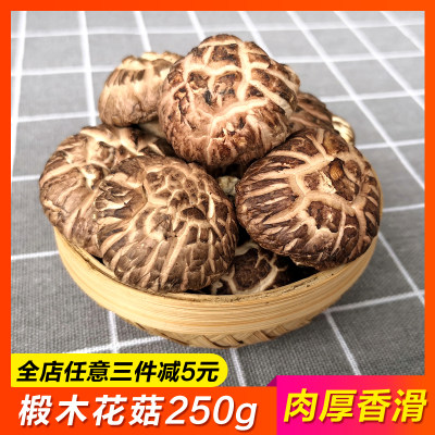 【椴木花菇250g】韶关特产野生香菇干货天然树木头蘑菇农家山冬菇