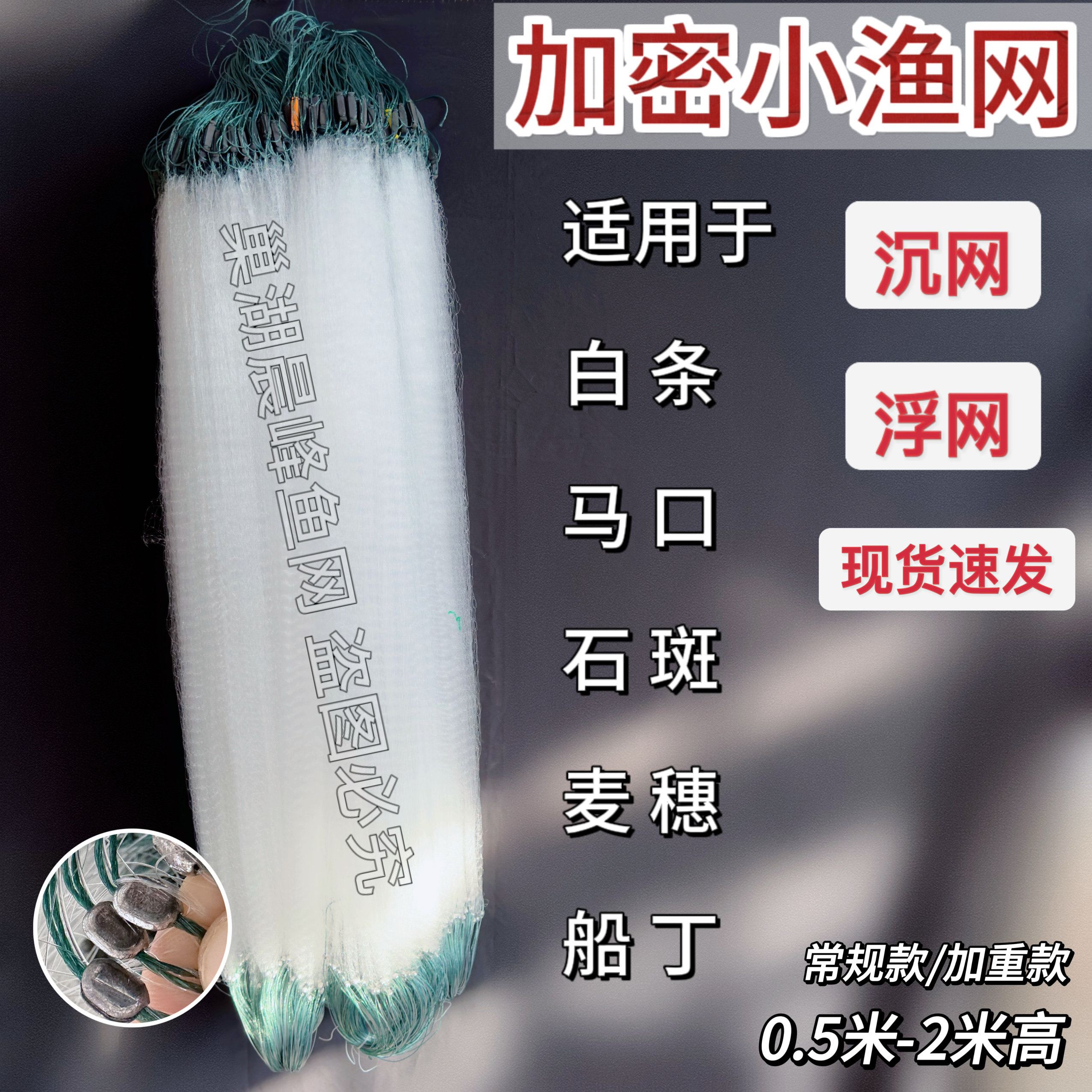单层渔网丝网粘网白条专用鱼网大全浮网沉网1指石斑餐条沾小鱼网