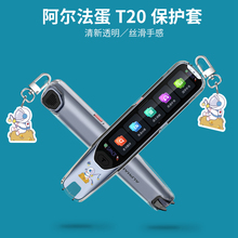 适用阿尔法蛋词典笔T20保护套TYP-AIT20翻译笔防震收纳包t20点读笔硅胶套抗摔盒电子辞典扫读笔扫描笔套