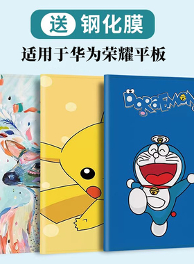 珍格适用荣耀平板8保护套荣耀7电脑外壳V6 V7华为matepad GTpro 11畅享2air M6高能C5e全包magic皮x9v8/X8/se