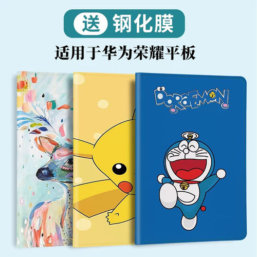 珍格荣耀平板87平板保护套皮套