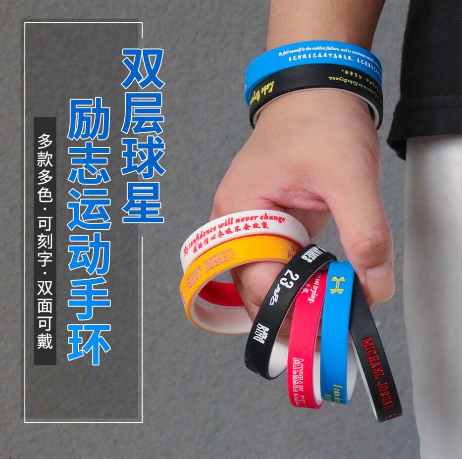 硅胶手环DIY定制名字团建年会运动腕带刻字橡胶定做荧光学生手环