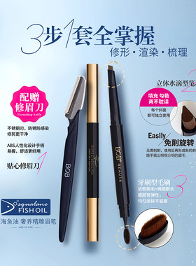 BOB眉笔防水防汗不晕染自动双头