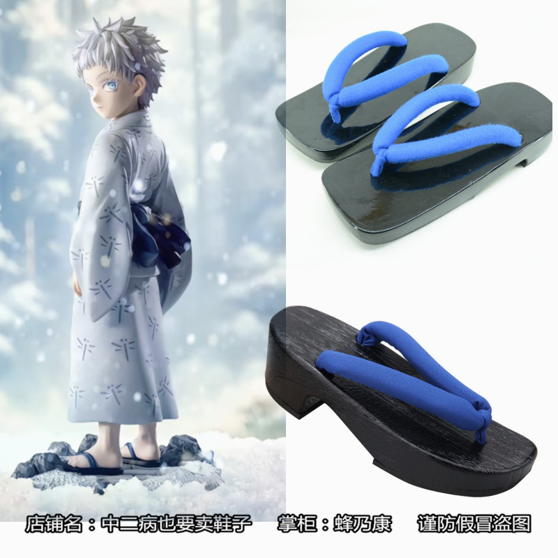 咒术回战cos幼年五条悟cosplay浴衣和服木屐鞋子cos鞋五条悟小孩