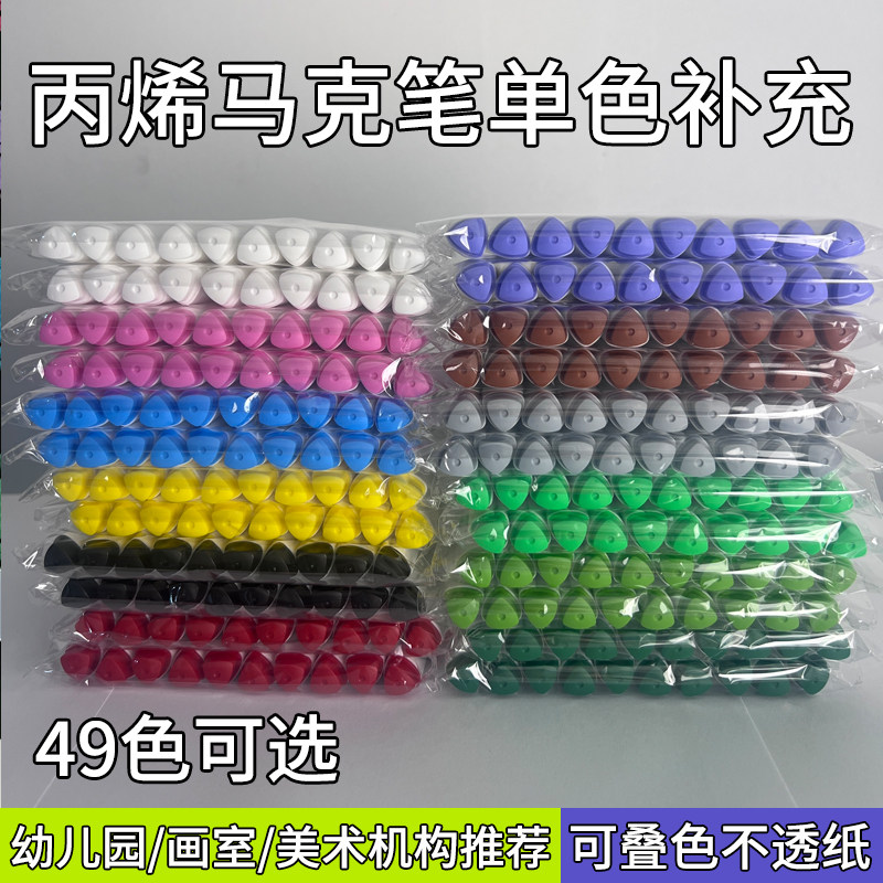 丙烯马克笔单色补充红色单支补色儿童彩笔幼儿园专用可叠色散笔黑