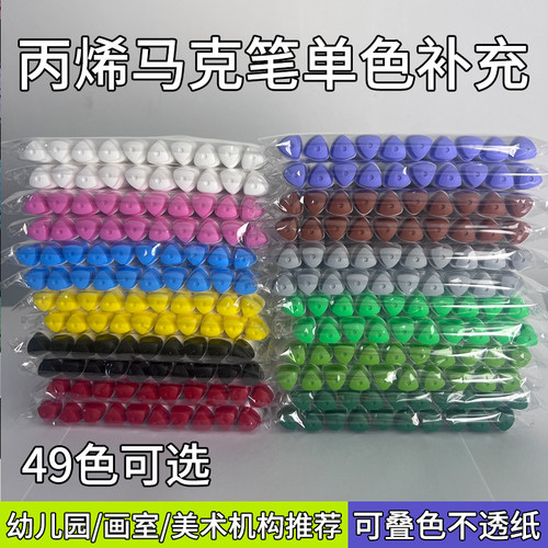 丙烯马克笔单色补充红色单支补色儿童彩笔幼儿园专用可叠色散笔黑