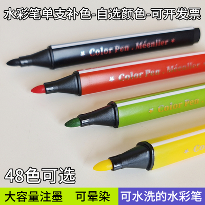 1支装】三角单色水彩笔补色儿童幼儿园画室可水洗散装水彩笔批发
