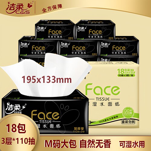 洁柔黑face抽纸110抽18包
