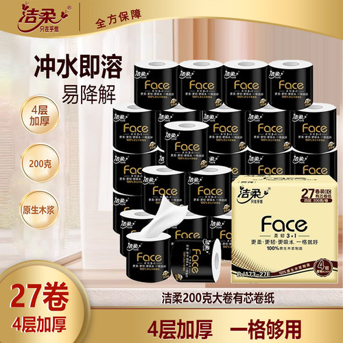 洁柔卷筒纸200g卷纸卫生纸27卷