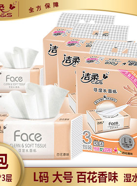 洁柔抽纸百花香带香味135抽3提L码大号195x155纸巾清香型卫生纸
