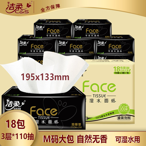 洁柔face抽纸家用大包纸巾整箱18