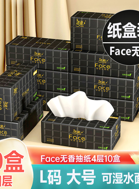 洁柔纸巾195x155大包大号L码4层加厚硬盒餐巾纸