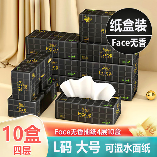 洁柔硬盒装L码大号抽纸4层加厚