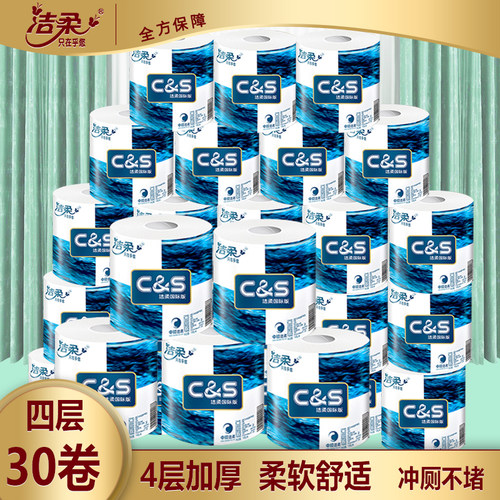 洁柔蓝面子卷纸140克20/30卷