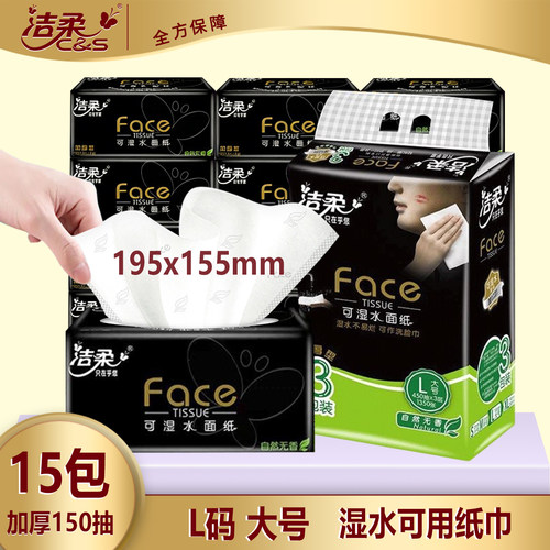 洁柔抽纸150抽195x155大号餐巾纸