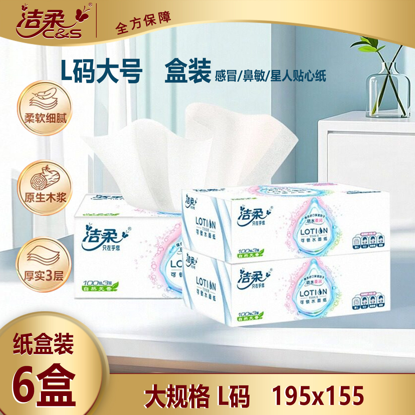 洁柔乳霜纸硬盒装抽纸敏感肌L码大号100抽母婴适用婴儿保湿纸巾,洗护清洁剂/卫生巾/纸/香薰,保湿纸巾/乳霜纸/云柔巾,淘宝优惠券,粉丝福利购,淘宝优惠卷