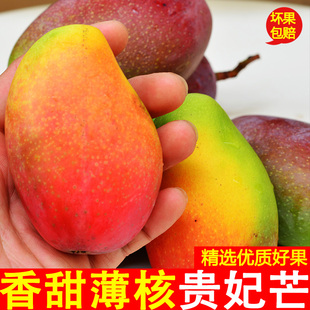 正宗海南贵妃芒果当季新鲜水果薄皮核应季当季孕妇整箱包邮红金龙