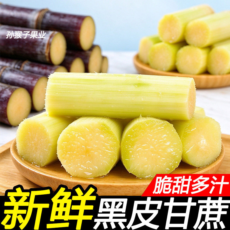 新鲜黑皮甘蔗当季脆甜多汁