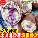冰淇淋番薯一点红粉糯香甜沙地新鲜现挖农家自种红薯板栗紫薯 包邮
