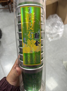 新品-陈皮石斛杯茶