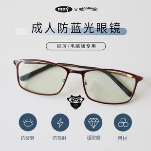 日本防蓝光眼镜MNY minomado成人墨镜抗疲劳护目平光镜电脑防辐射