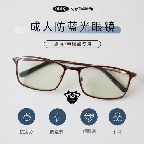 日本进口成人抗疲劳护目镜防蓝光