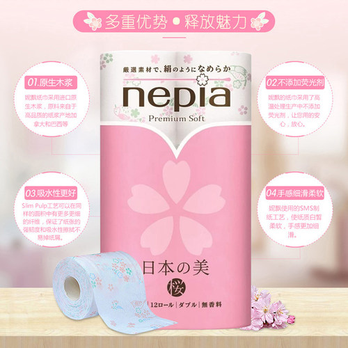 日本进口妮飘卫生纸冲水即溶厕纸