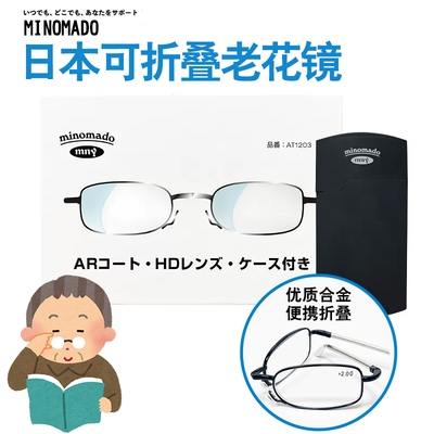 日本进口MNY折叠轻便迷你老花镜