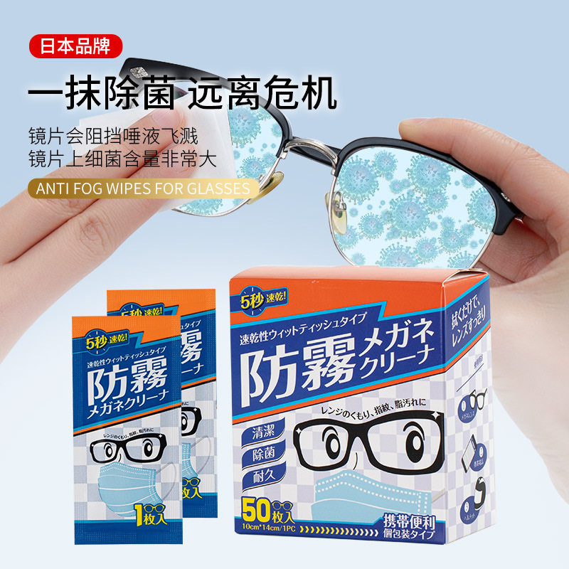 日本一次性清洁纸湿巾眼镜去油污