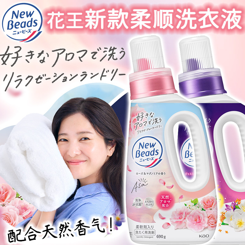 日本原装花王洗衣液玫瑰茉莉花香天然无荧光柔顺香氛二合一洗涤剂