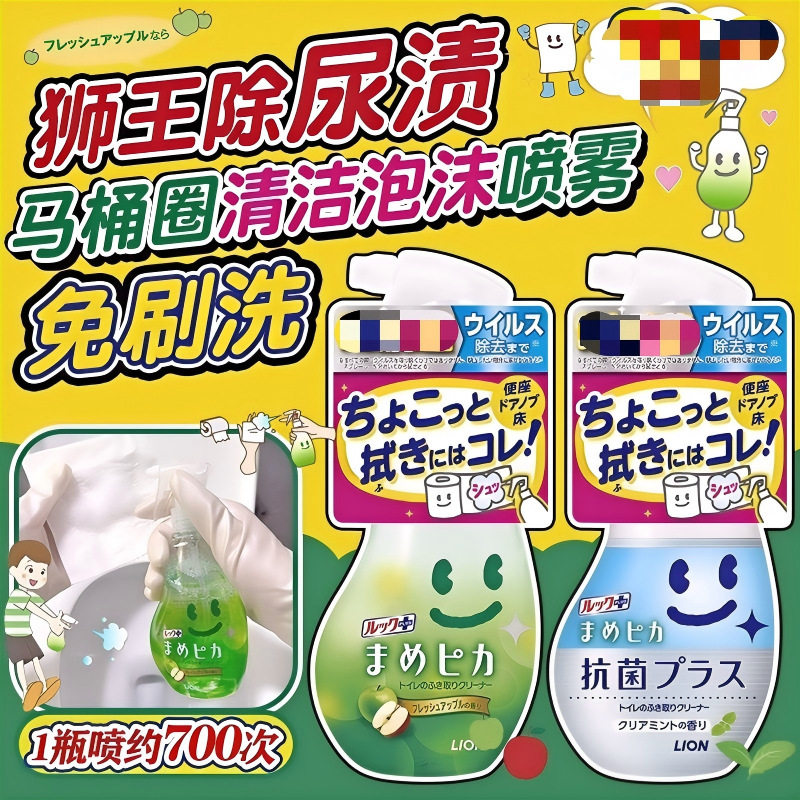 日本进口狮王马桶圈坐便盖清洁剂
