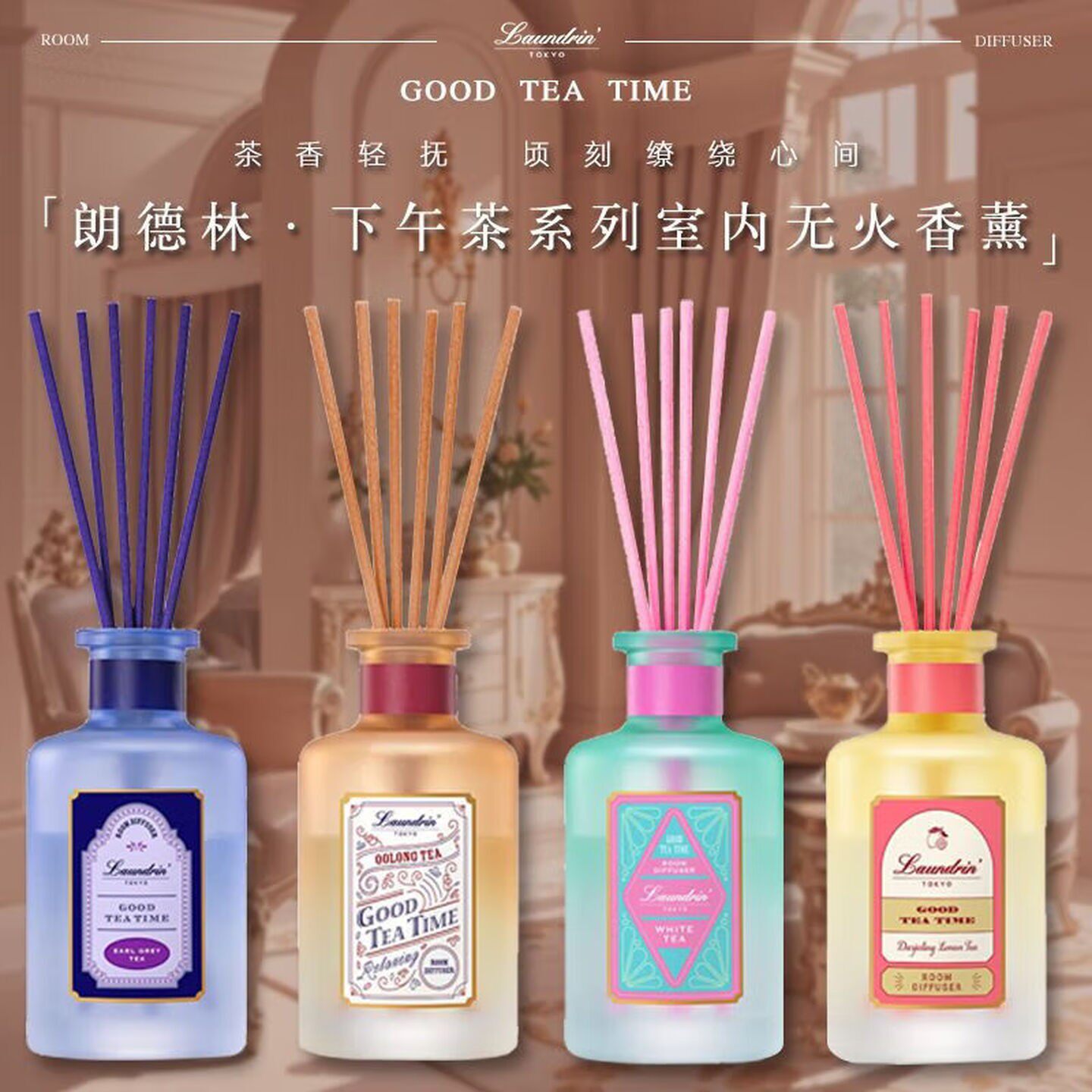 日本朗德林下午茶无火藤条香薰