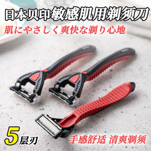 贝印日本原装进口剃须刀手动刮胡刀男士专用剃胡刀片式剃须刀三支