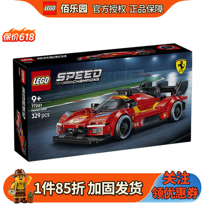 乐高77261法拉利499P超级赛车