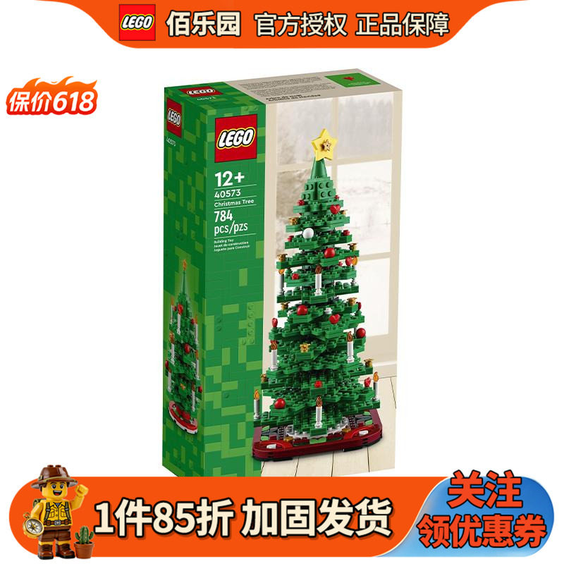 LEGO乐高40573创意圣诞树儿童益智拼装积木玩具40426圣诞节男女