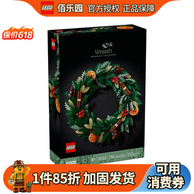 乐高10340圣诞花环积木玩具ICONS