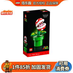 乐高71426吞食花超级马里奥食人花儿童益智拼装积木玩具男孩礼物