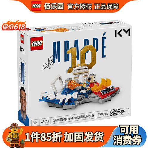 乐高43013姆巴佩足球经典进球