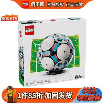 乐高43019世界杯足球积木玩具