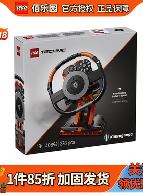 乐高40894柯尼塞克方向盘42232专属赠品拼搭积木益智玩具男孩礼物