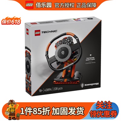 乐高40894柯尼塞克方向盘积木