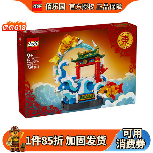 乐高80120鲤鱼跃龙门中国风积木