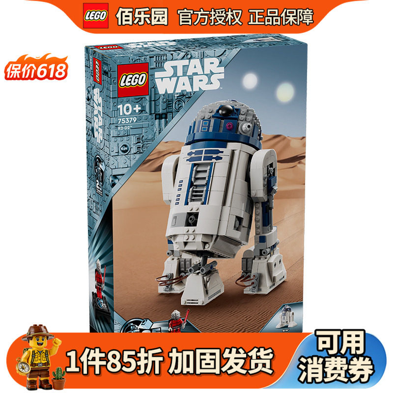 乐高75379 R2-D2机器人积木拼装玩具儿童益智礼物星球大战系列
