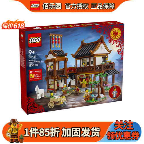 乐高80121东坡望月楼古风积木